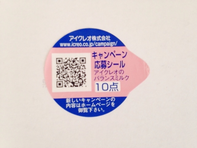 応募シール