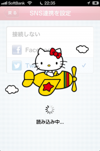 キティちゃんのアプリ