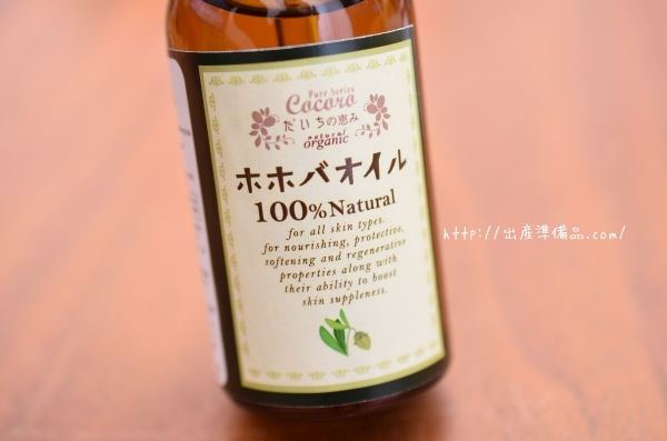 妊娠線予防にオススメのココロピュアの「ホホバオイル」を紹介！