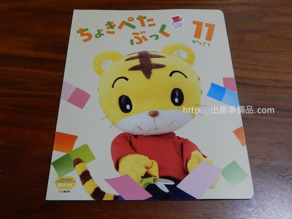 こどもちゃれんじぽけっと11月の口コミレビュー！