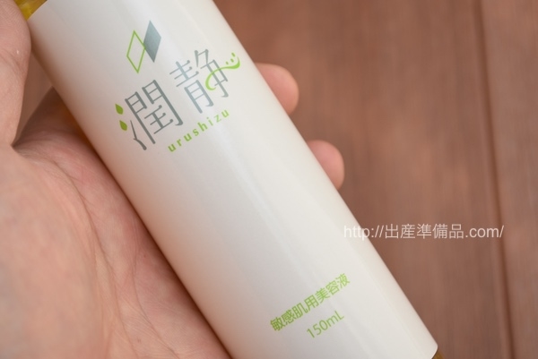 潤静（うるしず）の口コミ｜赤ちゃんから使える保湿ローションを使ってみた！