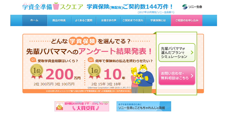ソニー損保
