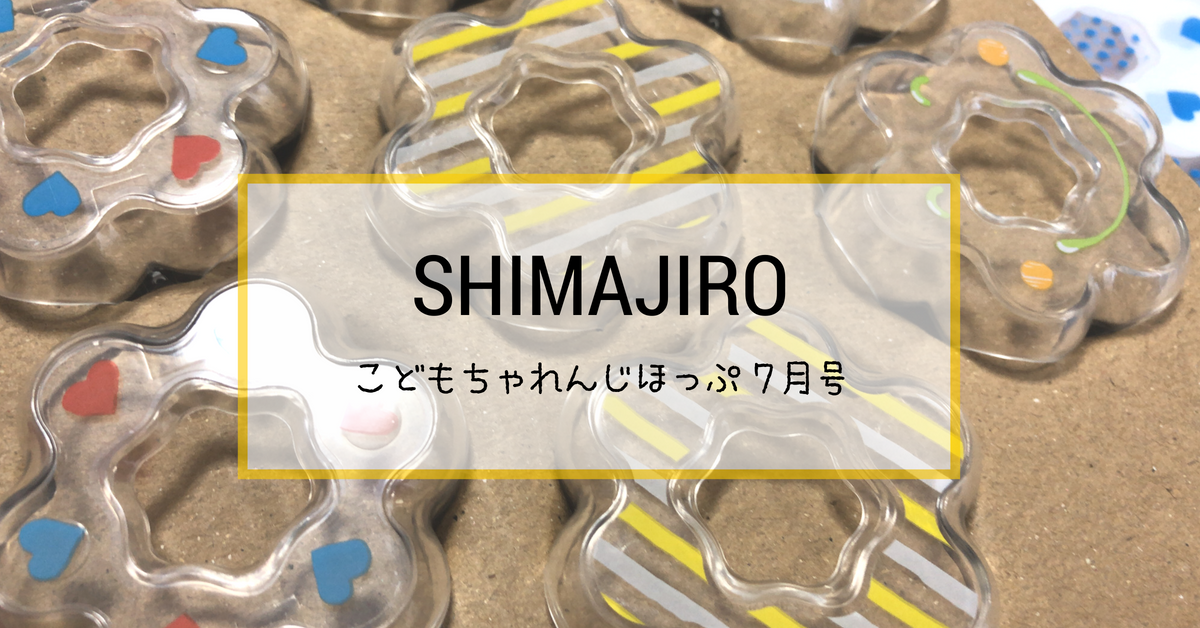 こどもちゃれんじほっぷ7月号の内容を口コミレビュー！