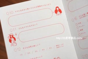 コウノトリギフトプログラム オシドリ手帳ママ用
