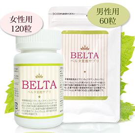 ベルタ葉酸サプリ(夫婦)