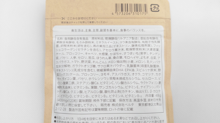 ベルタ葉酸サプリ