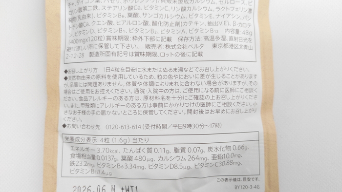 ベルタ葉酸サプリ