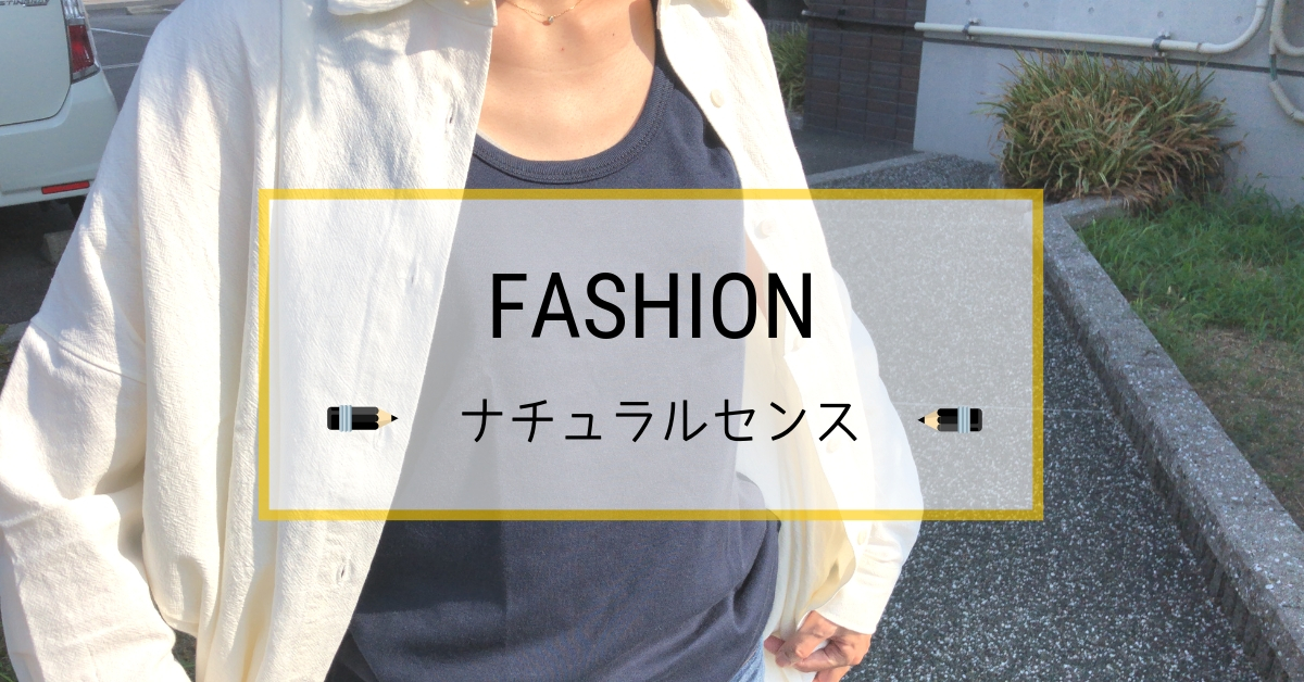 ナチュラルセンス