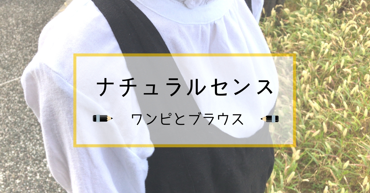 秋にオススメのママファッション！ブラウスとワンピの重ね着コーデを紹介！