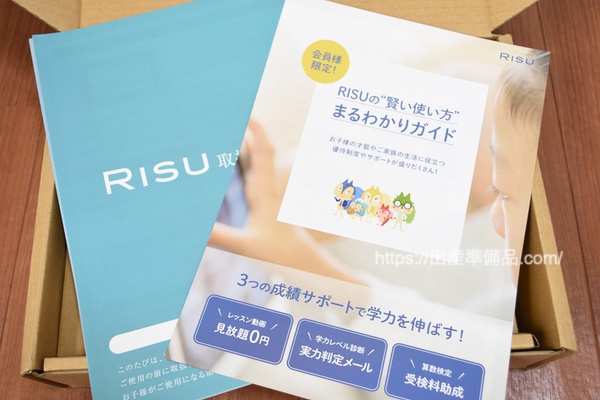 RISU小学生オンラインスクールが無料でオープン！オンライン授業を試してみませんか？